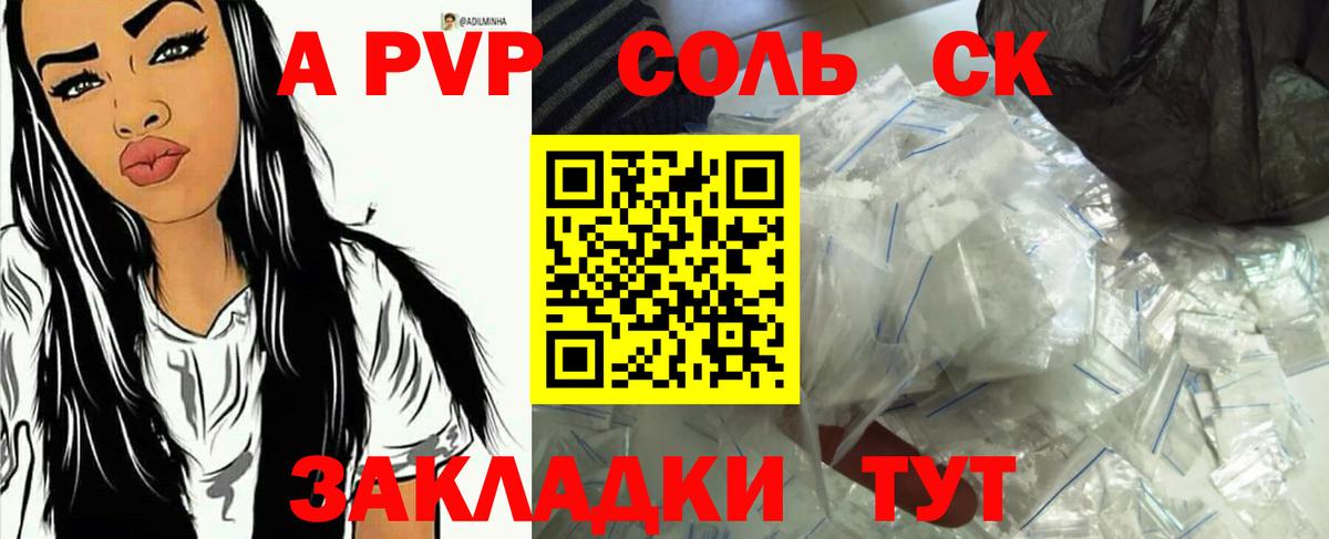 Alpha PVP Соль Нарткала
