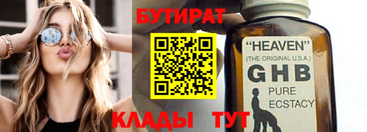 БУТИРАТ 1.4BDO  Вход с VPN  Нарткала 