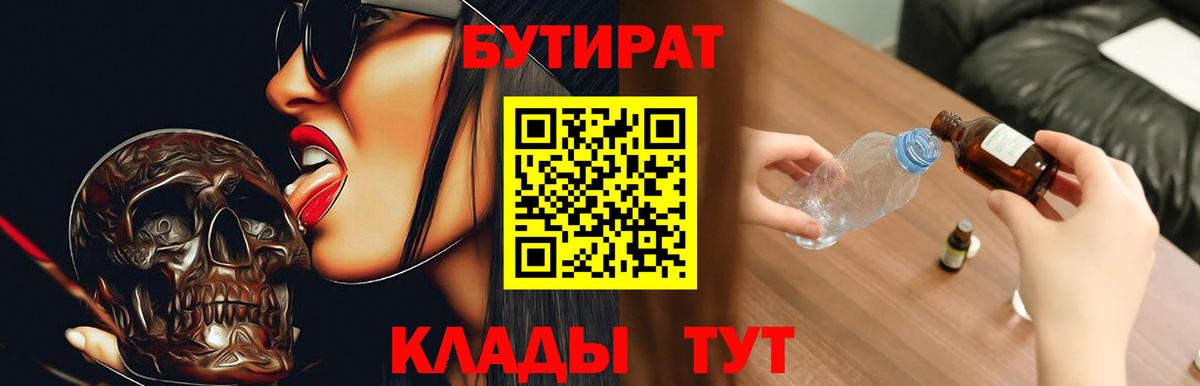 Бутират оксибутират Нарткала