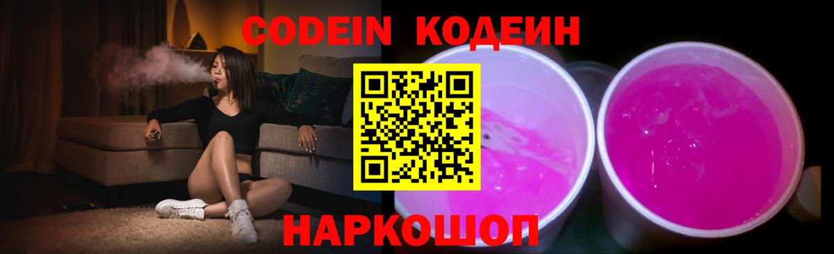 Нарткала  Кодеин напиток Lean (лин)  Вход с VPN 