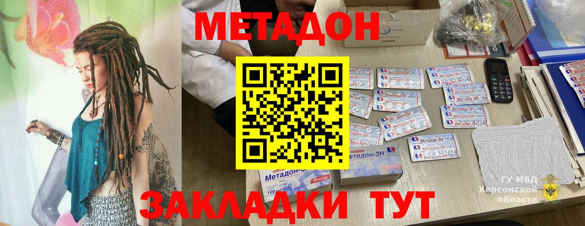 МЕТАДОН кристалл Нарткала